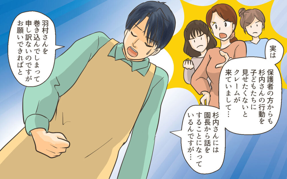 罪の意識がないママ友に保護者からもクレームが！ 話し合いの行方は？／ママ友がクラッシャーだった！（8）【私のママ友付き合い事情 まんが】