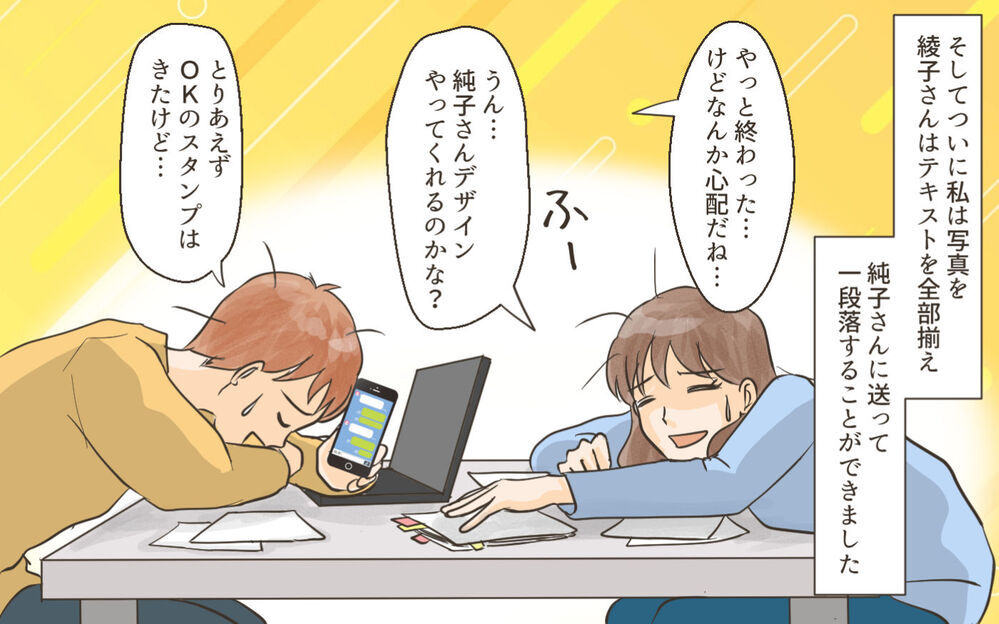 まさかこれで完成!? 豪語していた結果があまりにひどすぎる…／ママ友がクラッシャーだった！（9）【私のママ友付き合い事情 まんが】