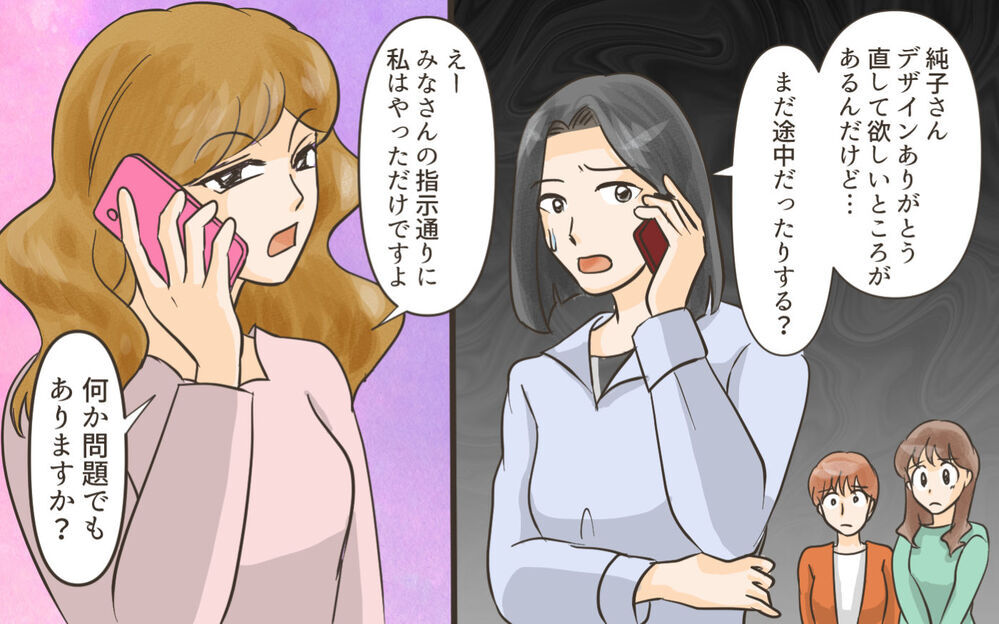 まさかこれで完成!? 豪語していた結果があまりにひどすぎる…／ママ友がクラッシャーだった！（9）【私のママ友付き合い事情 まんが】