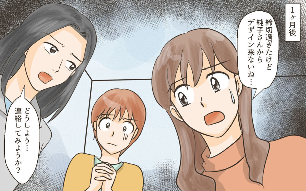 まさかこれで完成!? 豪語していた結果があまりにひどすぎる…／ママ友がクラッシャーだった！（9）【私のママ友付き合い事情 まんが】