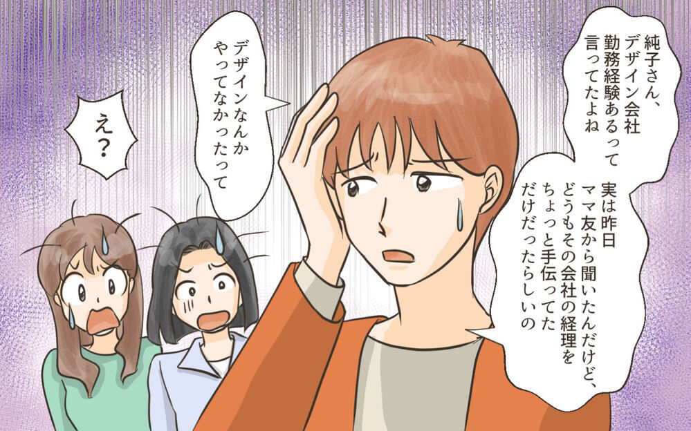 まさかこれで完成!? 豪語していた結果があまりにひどすぎる…／ママ友がクラッシャーだった！（9）【私のママ友付き合い事情 まんが】