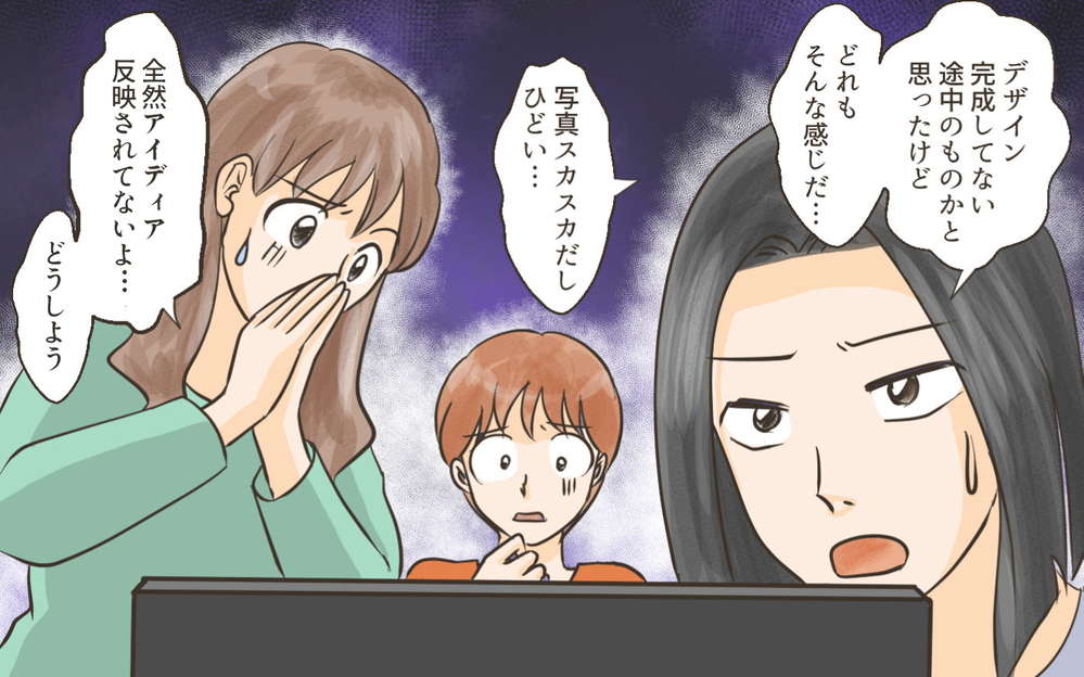 まさかこれで完成!? 豪語していた結果があまりにひどすぎる…／ママ友がクラッシャーだった！（9）【私のママ友付き合い事情 まんが】