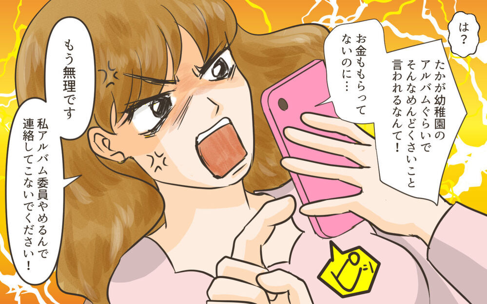 都合悪くなったら被害者意識丸出しで逃避!? このままでは間に合わない！／ママ友がクラッシャーだった！（10）【私のママ友付き合い事情 まんが】