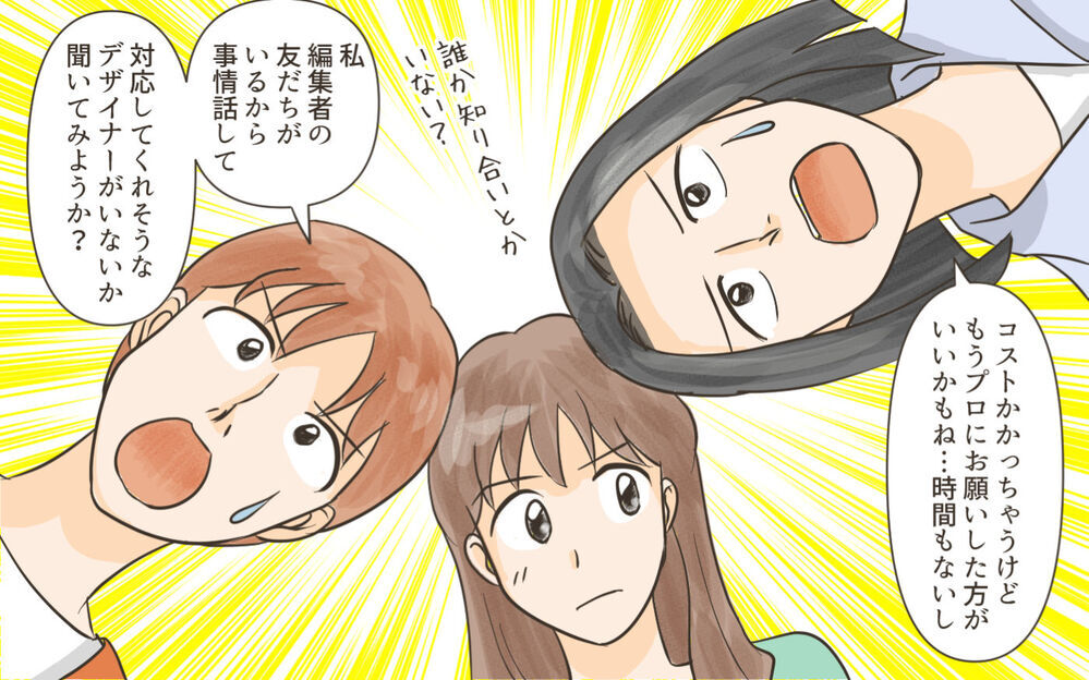 都合悪くなったら被害者意識丸出しで逃避!? このままでは間に合わない！／ママ友がクラッシャーだった！（10）【私のママ友付き合い事情 まんが】