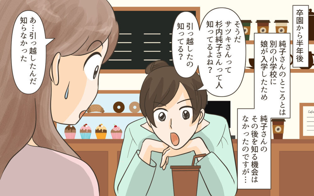 罪悪感は何もないの？ 自分のことしか考えないママ友に最後の一撃／ママ友がクラッシャーだった！（11）【私のママ友付き合い事情 まんが】