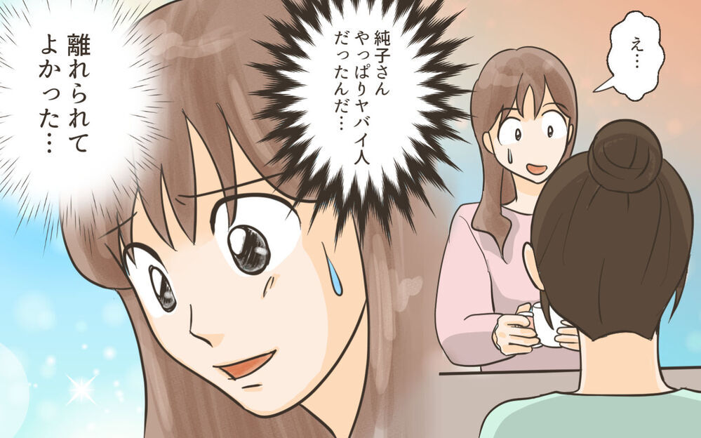 罪悪感は何もないの？ 自分のことしか考えないママ友に最後の一撃／ママ友がクラッシャーだった！（11）【私のママ友付き合い事情 まんが】