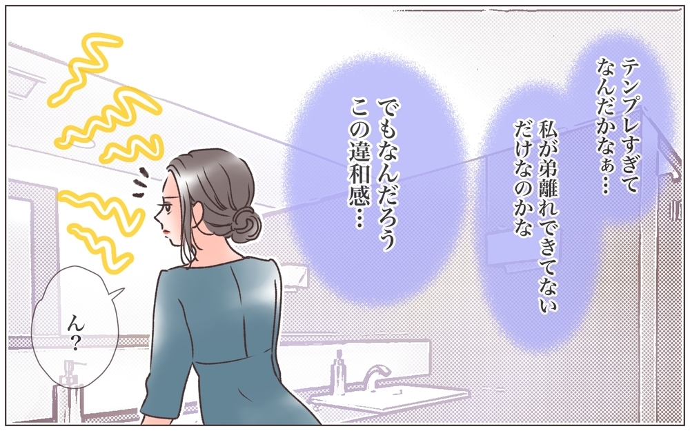 その彼女怪しくない？ 周囲の不安とは裏腹に幸せそうな後輩／僕の妻は托卵妻でした（4）【ママたちのガールズトーク まんが】