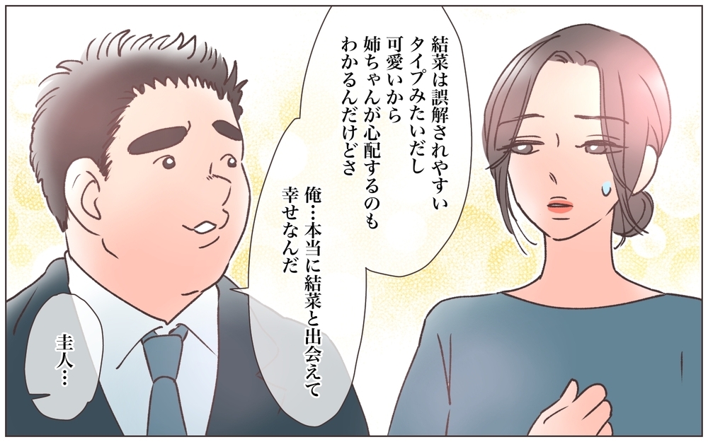 幸せそうな弟には言えない…姉が見た弟の嫁の裏の顔とは／僕の妻は托卵妻でした（5）【ママたちのガールズトーク まんが】