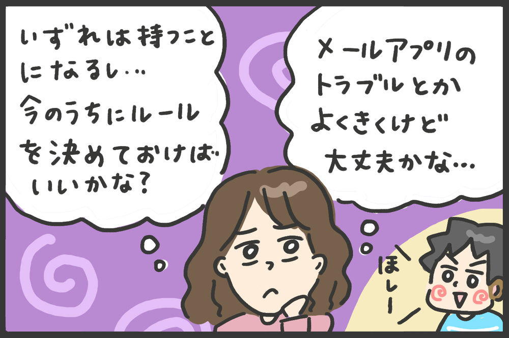 小学生のアプリ事情にびっくり！　息子のスマホデビュー【メンズかーちゃん～うちのやんちゃで愛おしいおさるさんの物語～ 第115回】