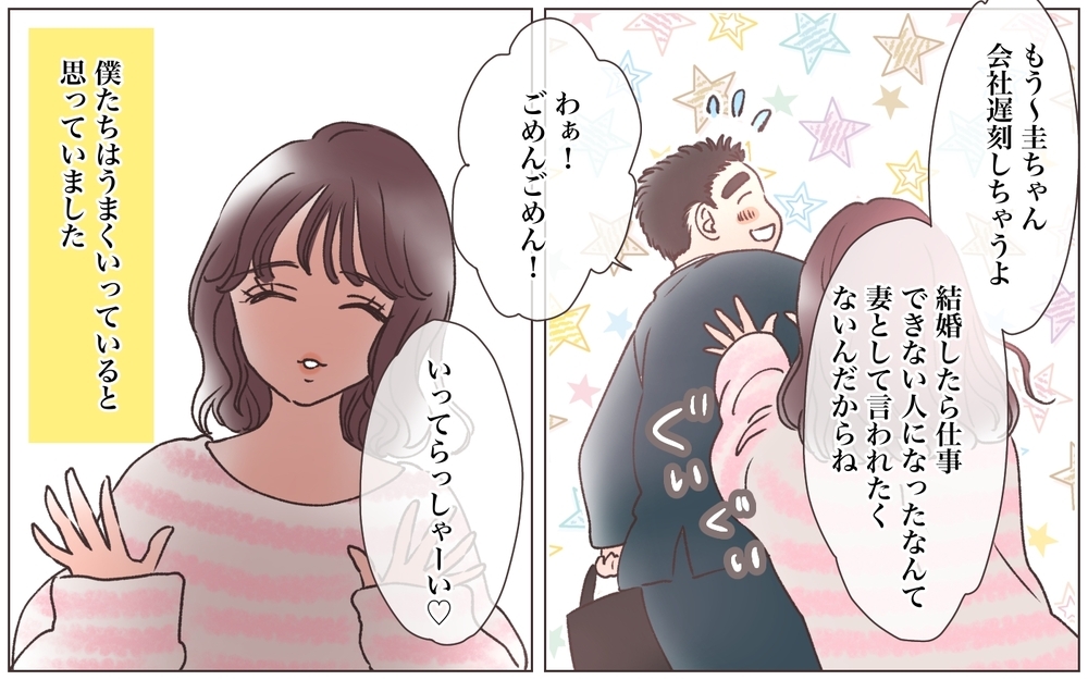 「いや！」過剰に夫を嫌がる妻…本性を現し始めた妻の思惑は？／僕の妻は托卵妻でした（6）【ママたちのガールズトーク まんが】