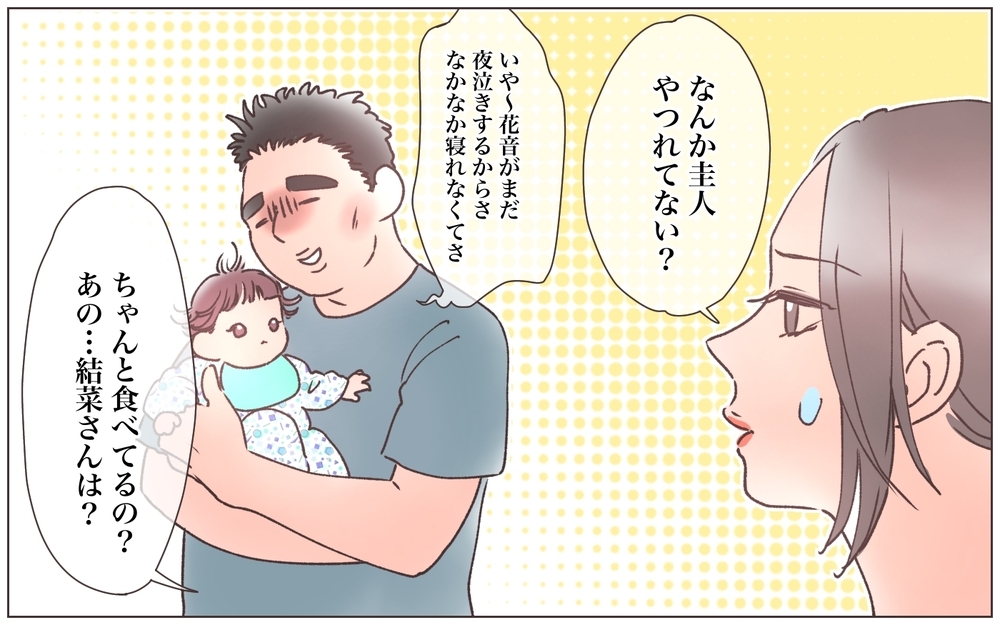 男と遊びに行った妻を信じてる!? 姉の忠告をも覆す夫の信念とは…／僕の妻は托卵妻でした（8）【ママたちのガールズトーク まんが】