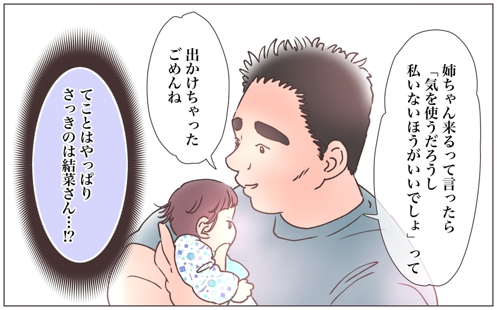 男と遊びに行った妻を信じてる!? 姉の忠告をも覆す夫の信念とは…／僕の妻は托卵妻でした（8）【ママたちのガールズトーク まんが】