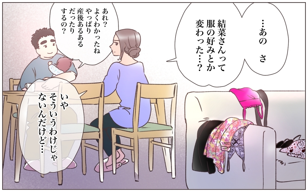 男と遊びに行った妻を信じてる!? 姉の忠告をも覆す夫の信念とは…／僕の妻は托卵妻でした（8）【ママたちのガールズトーク まんが】