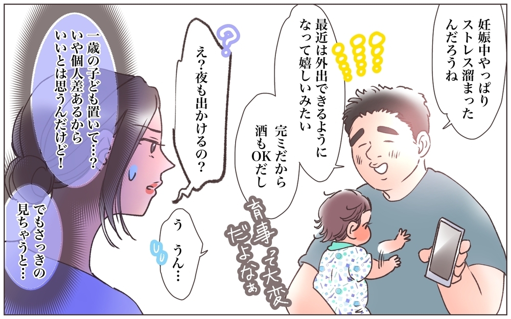 男と遊びに行った妻を信じてる!? 姉の忠告をも覆す夫の信念とは…／僕の妻は托卵妻でした（8）【ママたちのガールズトーク まんが】