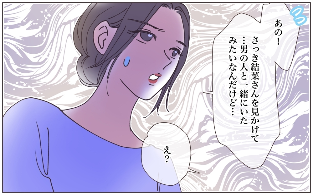 男と遊びに行った妻を信じてる!? 姉の忠告をも覆す夫の信念とは…／僕の妻は托卵妻でした（8）【ママたちのガールズトーク まんが】