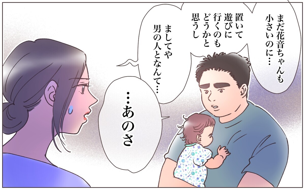 男と遊びに行った妻を信じてる!? 姉の忠告をも覆す夫の信念とは…／僕の妻は托卵妻でした（8）【ママたちのガールズトーク まんが】