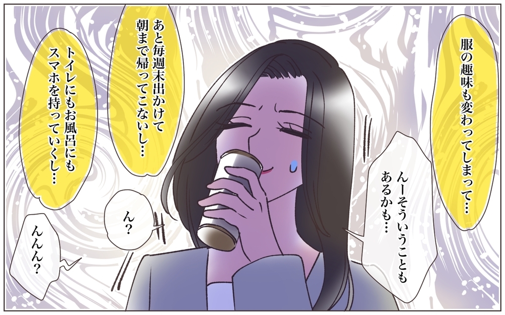 妻の変化は産後のせいじゃない？ 浮気を疑いスマホを見ると…／僕の妻は托卵妻でした（9）【ママたちのガールズトーク まんが】