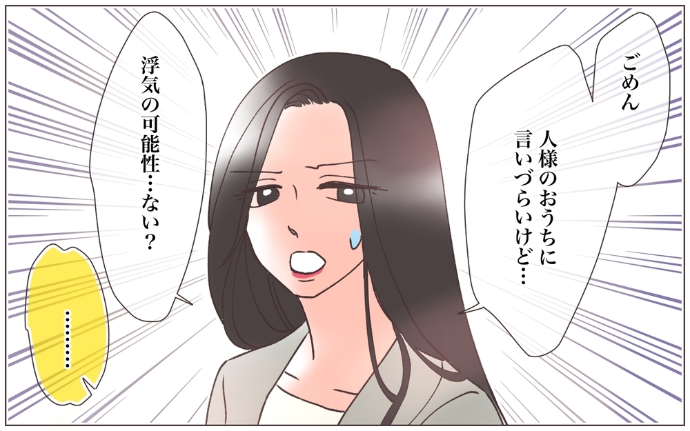 妻の変化は産後のせいじゃない？ 浮気を疑いスマホを見ると…／僕の妻は托卵妻でした（9）【ママたちのガールズトーク まんが】