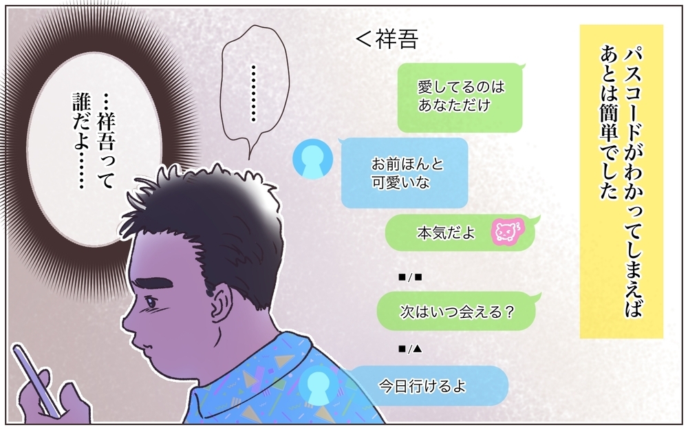 「娘は僕の子じゃないかも」妻は結婚前から浮気してた!?／僕の妻は托卵妻でした（11）【ママたちのガールズトーク まんが】