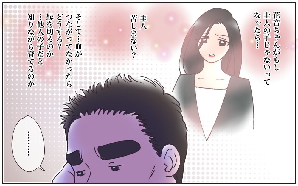 何があっても娘は守る…そのためにも真実が知りたい／僕の妻は托卵妻でした（13）【ママたちのガールズトーク まんが】