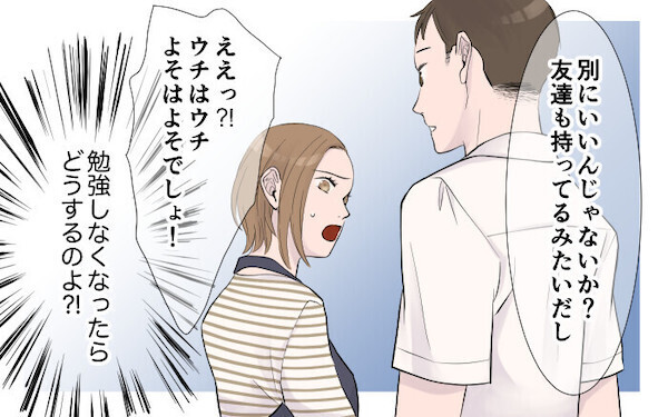 「ママうざい！」ゲームし過ぎな息子が一言…！ 読者からはママが悪いという意見も