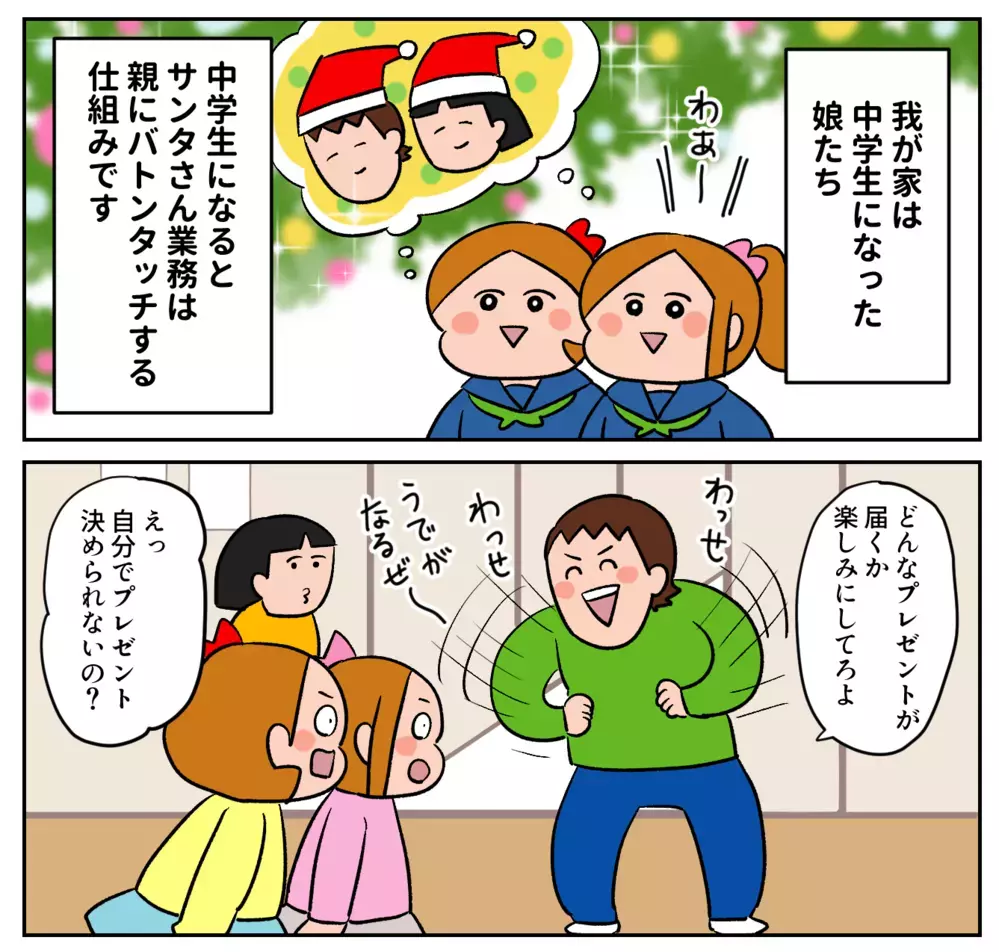 「中学生女子がクリスマスに欲しい物」を知りたい父が考えた秘策とは!?【双子育児まめまめ日記 第35話】