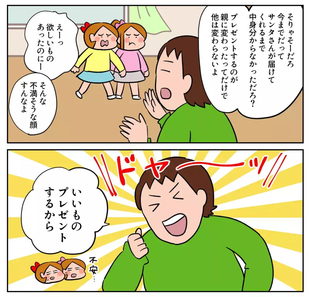 「中学生女子がクリスマスに欲しい物」を知りたい父が考えた秘策とは!?【双子育児まめまめ日記 第35話】