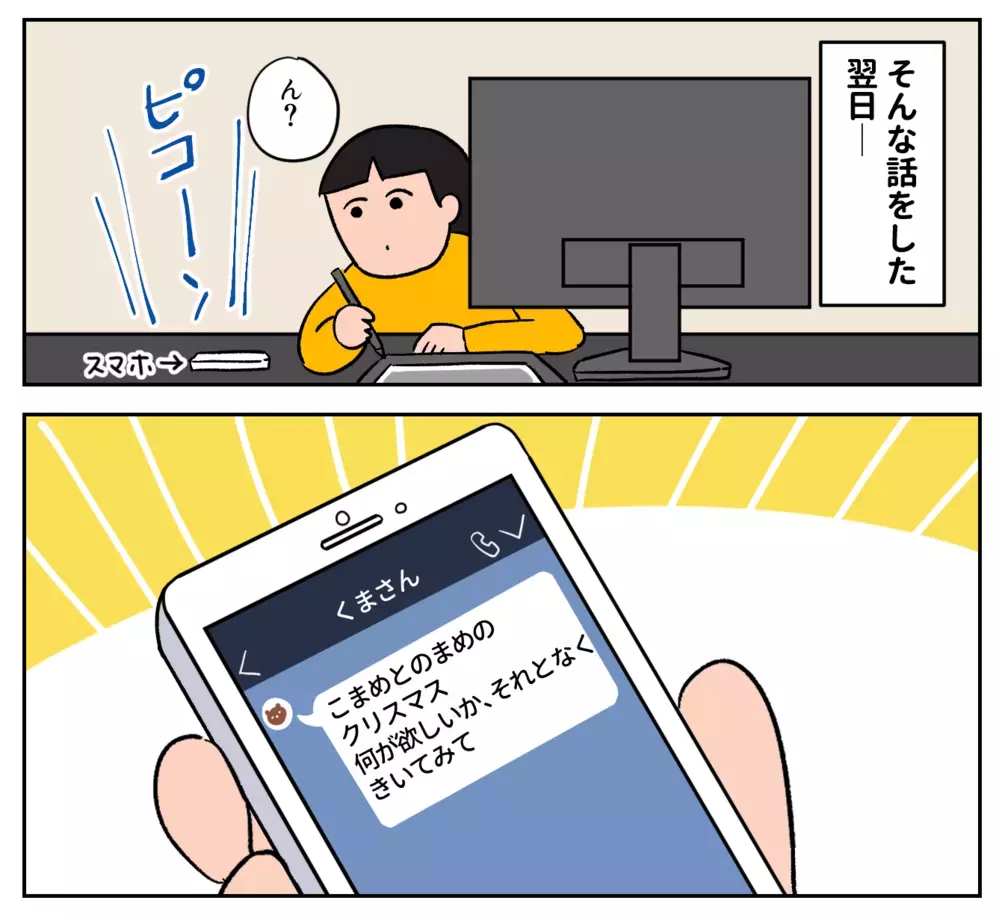 「中学生女子がクリスマスに欲しい物」を知りたい父が考えた秘策とは!?【双子育児まめまめ日記 第35話】