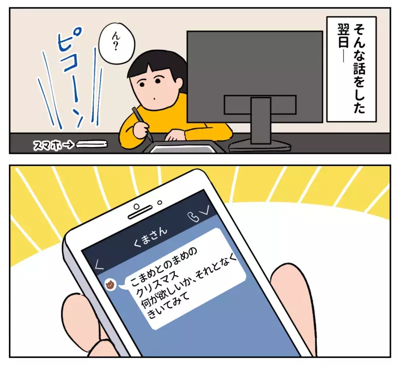 「中学生女子がクリスマスに欲しい物」を知りたい父が考えた秘策とは!?【双子育児まめまめ日記 第35話】