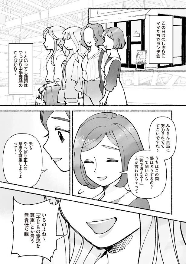 旦那さんはどちらの大学 お受験ママの失礼すぎるマウントが止まらない 私 母親失格なの 中学受験マウント沼にハマりました Vol 3 ウーマンエキサイト 1 2 旦那さんはどちらの大学 お受験ママの失礼すぎるマウントが止まらない 私 母親失格なの 中学受験マウント沼にハマりました Vol 3 ウーマンエキサイト 1 2