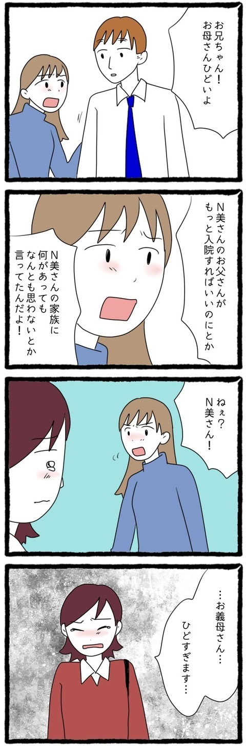 義母の最低発言を聞いていたのは？ ようやく義母の非道が明らかに！【息子の前では猫をかぶる義母とマザコン夫 Vol.11】