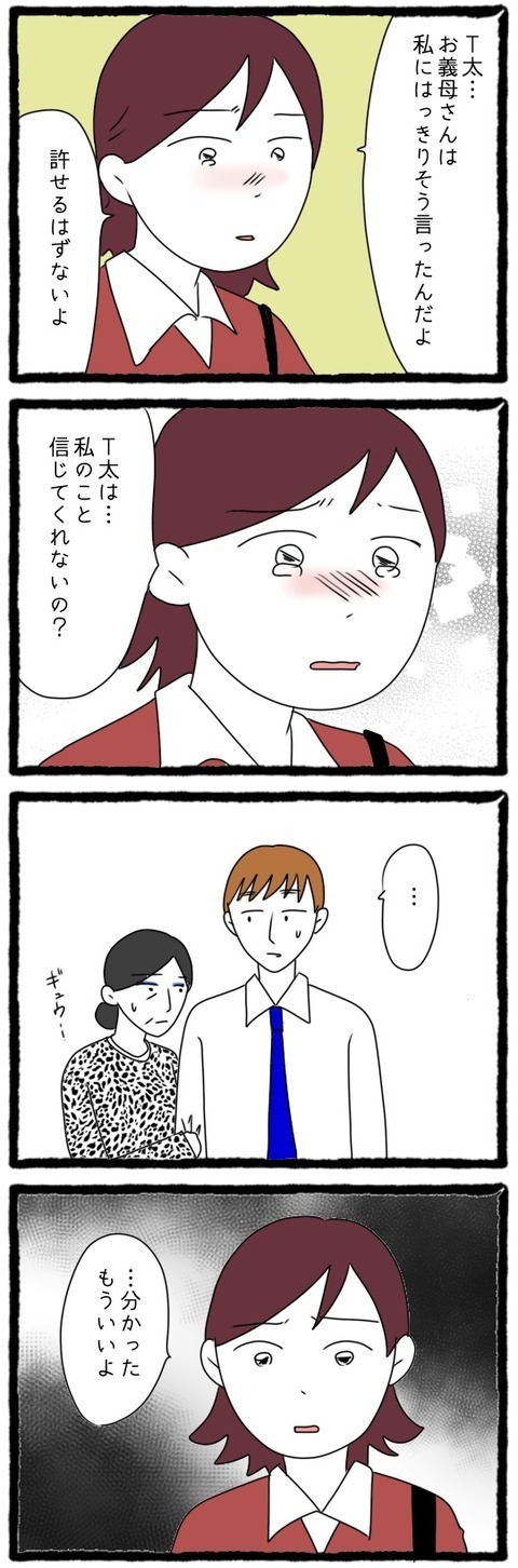 生ぬるい態度の夫に幻滅…こんな夫と義母、もういらない【息子の前では猫をかぶる義母とマザコン夫 Vol.12】