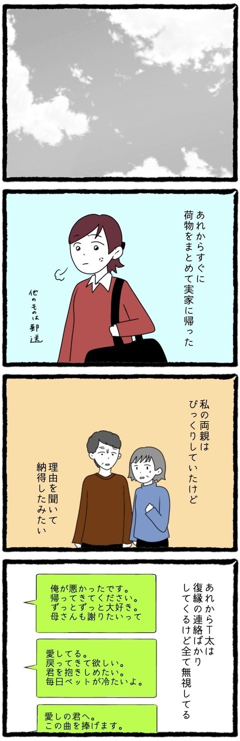 離婚して数年後…ある人と再会して知った義母と元夫の近況【息子の前では猫をかぶる義母とマザコン夫 Vol.13】