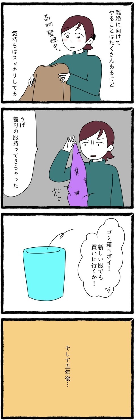 離婚して数年後…ある人と再会して知った義母と元夫の近況【息子の前では猫をかぶる義母とマザコン夫 Vol.13】