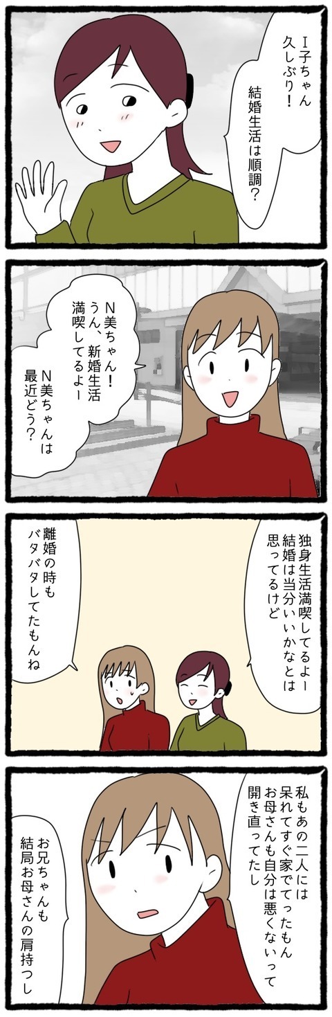 離婚して数年後…ある人と再会して知った義母と元夫の近況【息子の前では猫をかぶる義母とマザコン夫 Vol.13】