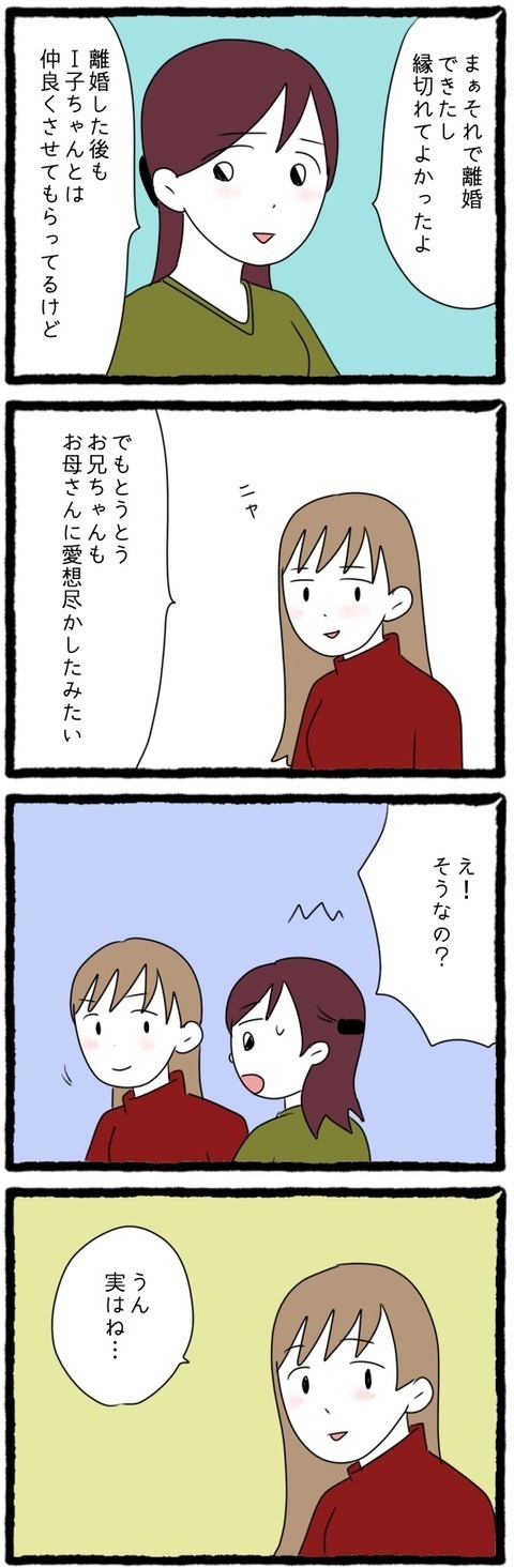 離婚して数年後…ある人と再会して知った義母と元夫の近況【息子の前では猫をかぶる義母とマザコン夫 Vol.13】