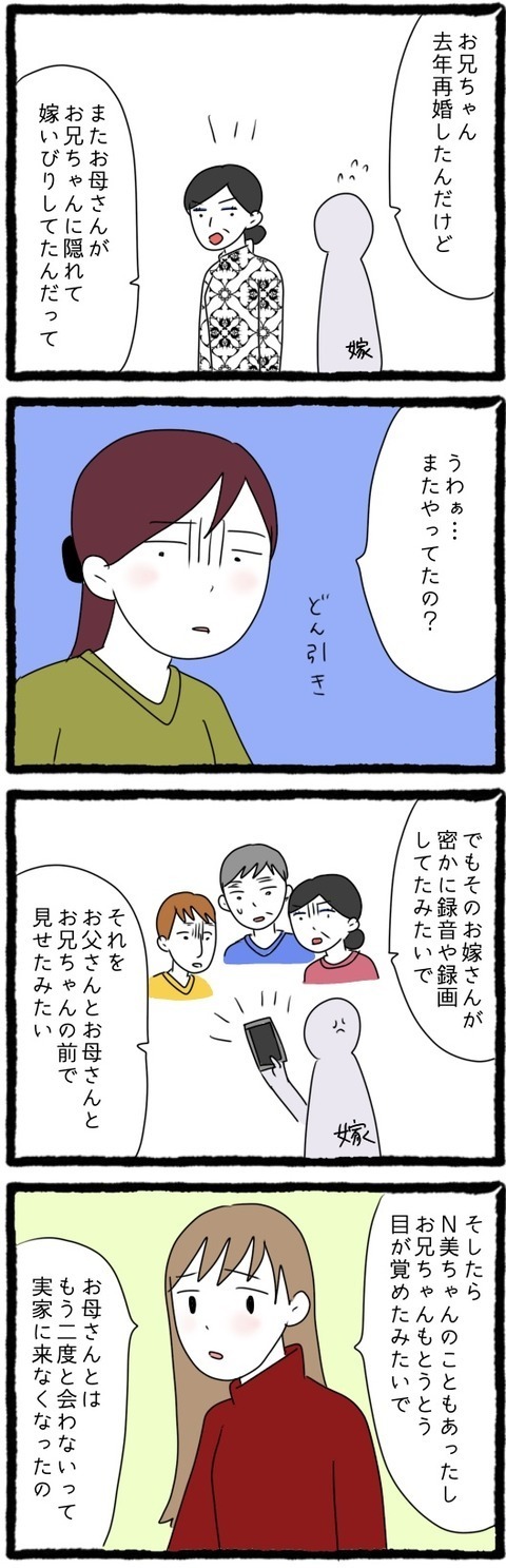 再婚相手が逆襲！ 嫁いびりを繰り返していた義母の末路【息子の前では猫をかぶる義母とマザコン夫 Vol.14】
