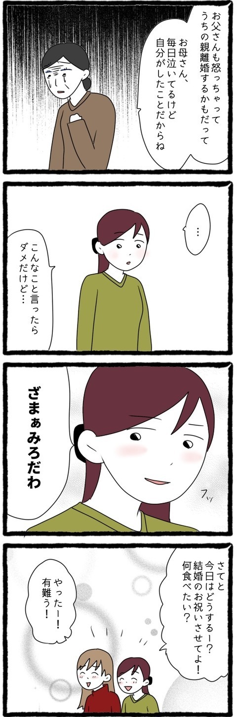 再婚相手が逆襲！ 嫁いびりを繰り返していた義母の末路【息子の前では猫をかぶる義母とマザコン夫 Vol.14】