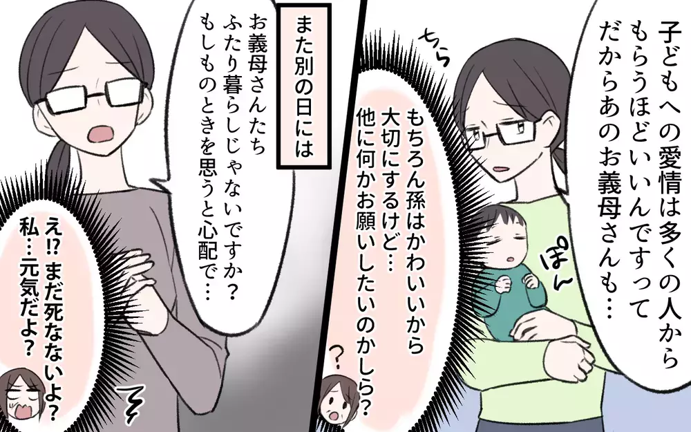 「お金を貰っても孫育てはごめん！」 姑に依存する嫁に読者の本音が炸裂！