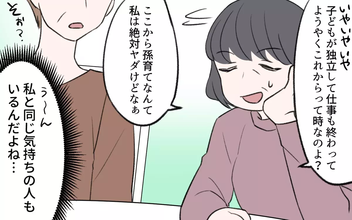 「お金を貰っても孫育てはごめん！」 姑に依存する嫁に読者の本音が炸裂！