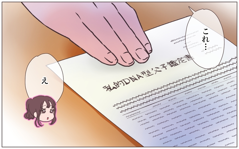 「バレちゃったのかぁ」DNA鑑定の結果を見せたら妻が豹変！ これが本性？／僕の妻は托卵妻でした（14）【ママたちのガールズトーク まんが】