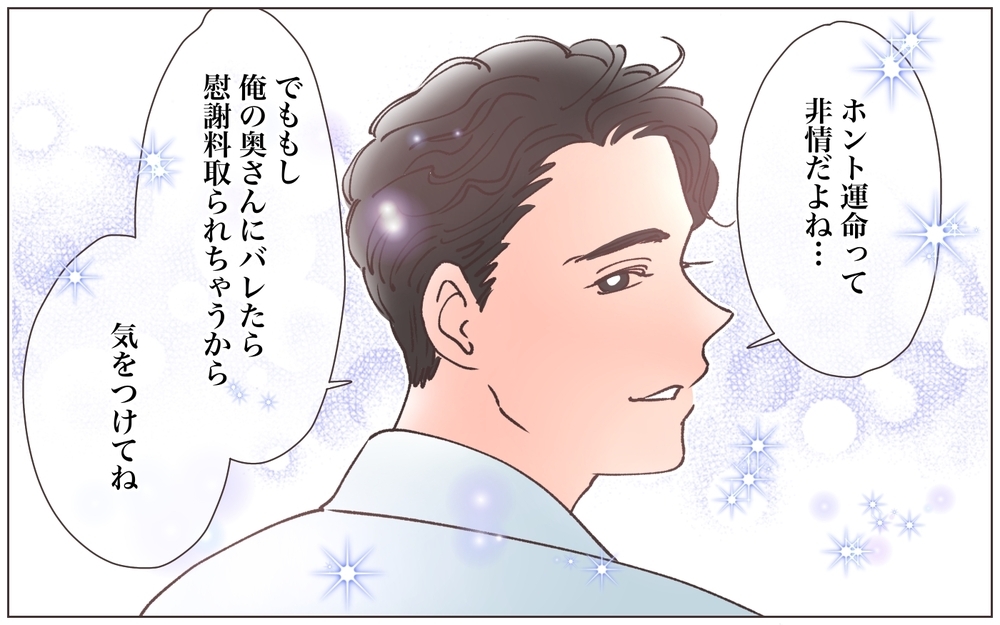 「ちょろい男みーつけた！」本性を出した妻が語る真実とは／僕の妻は托卵妻でした（15）【ママたちのガールズトーク まんが】