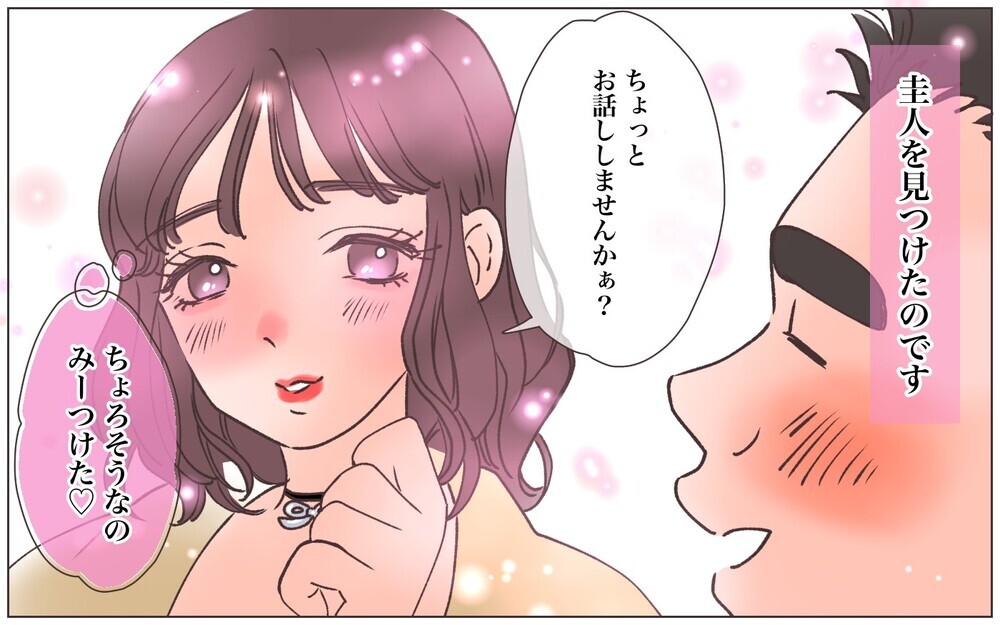 「ちょろい男みーつけた！」本性を出した妻が語る真実とは／僕の妻は托卵妻でした（15）【ママたちのガールズトーク まんが】