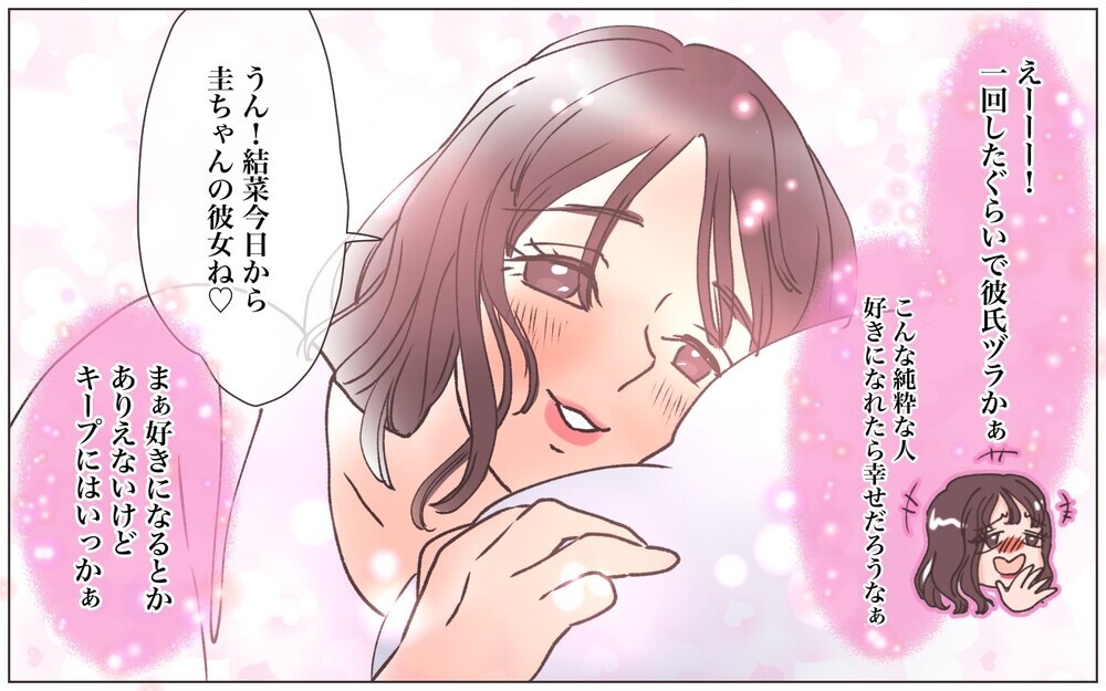 「キープにはいっかぁ」本命は既婚者の彼氏だった…そんな中妊娠が発覚／僕の妻は托卵妻でした（16）【ママたちのガールズトーク まんが】