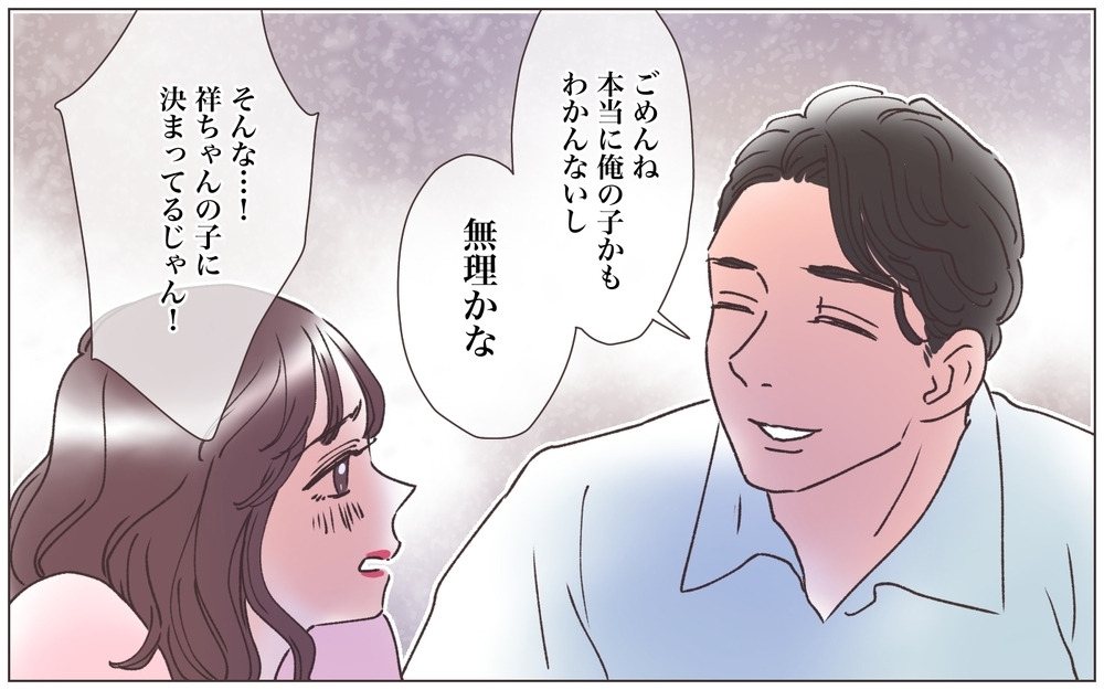 妊娠発覚後に浮気相手と連絡が取れない…彼女が托卵妻になった瞬間／僕の妻は托卵妻でした（17）【ママたちのガールズトーク まんが】