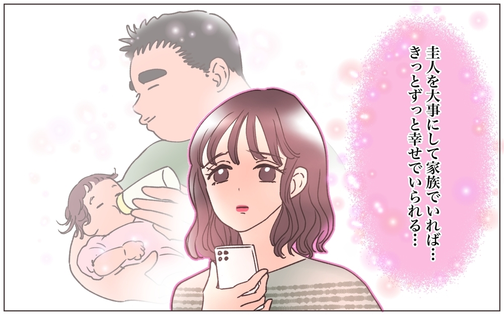 「だって好きなんだもん！」夫と幸せになろうと思ってたけど…／僕の妻は托卵妻でした（19）【ママたちのガールズトーク まんが】