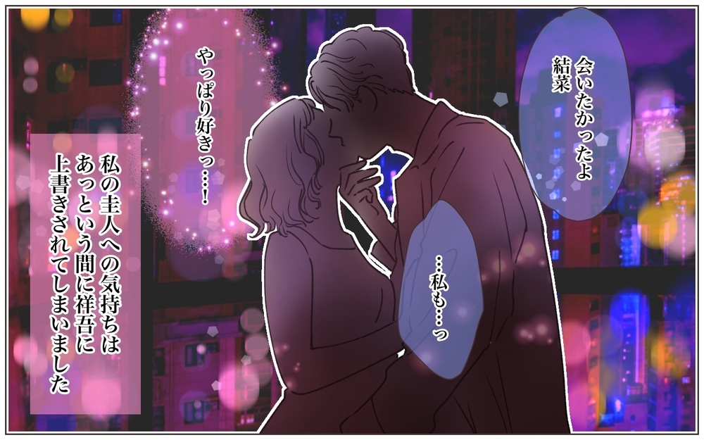 「だって好きなんだもん！」夫と幸せになろうと思ってたけど…／僕の妻は托卵妻でした（19）【ママたちのガールズトーク まんが】