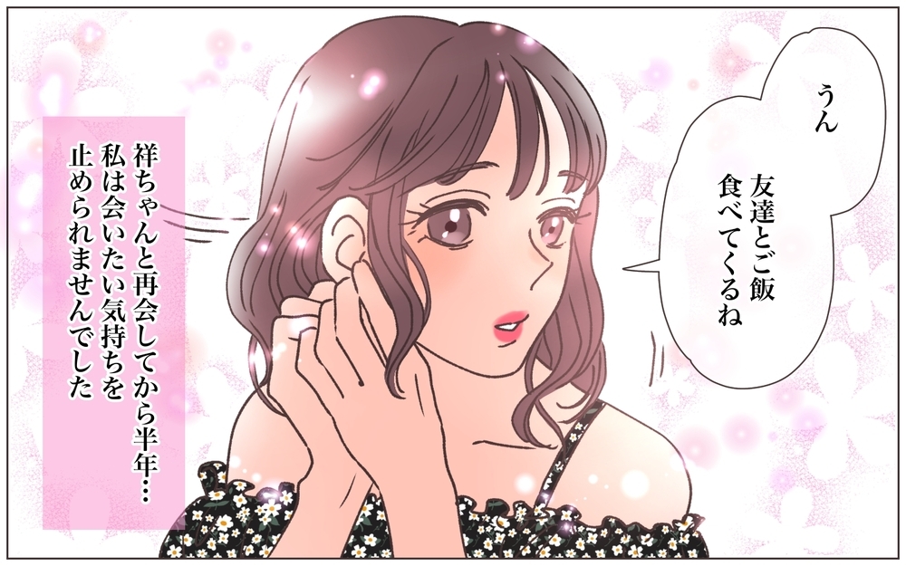 「あなたの子どもだよ」ついに告げた真実！ 托卵妻は幸せになれるの？／僕の妻は托卵妻でした（20）【ママたちのガールズトーク まんが】