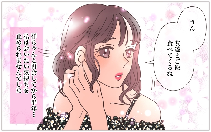 「あなたの子どもだよ」ついに告げた真実！ 托卵妻は幸せになれるの？【僕の妻は托卵妻でした Vol.20】