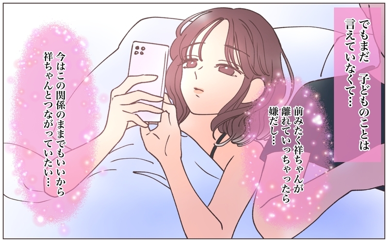 「あなたの子どもだよ」ついに告げた真実！ 托卵妻は幸せになれるの？【僕の妻は托卵妻でした Vol.20】